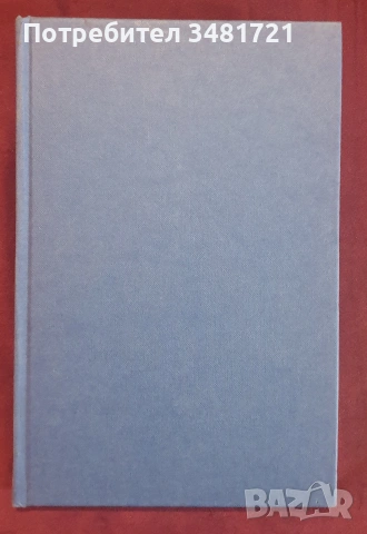 Археология, географски открития, история - 13 книги, снимка 7 - История, политика и общество - 55179375