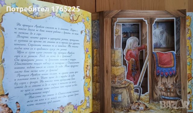 Принцесата и драконът, снимка 5 - Детски книжки - 54444866