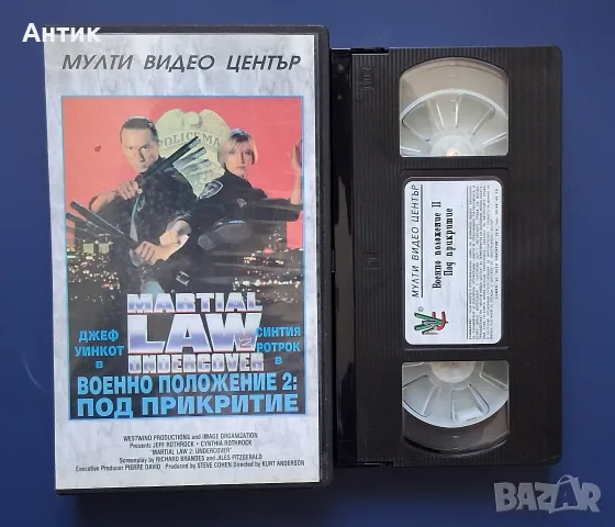 Видеокасета VHS Военно Положение 2 : Под прикритие / Синтия Ротрок , снимка 3 - Други жанрове - 55687767