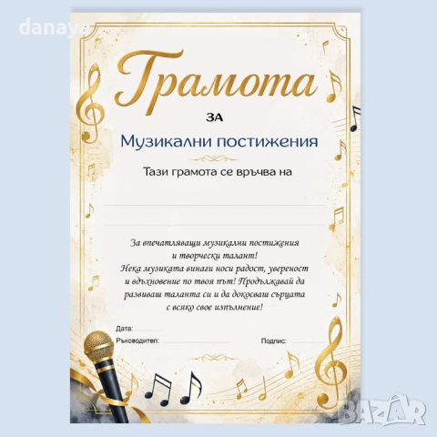 6745 Универсална музикална грамота А4 формат, различни варианти, снимка 4 - Ученически пособия, канцеларски материали - 54652398