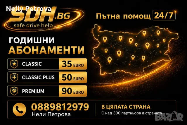 Годишни абонаменти за пътна помощ , снимка 2 - Пътна помощ - 55662674