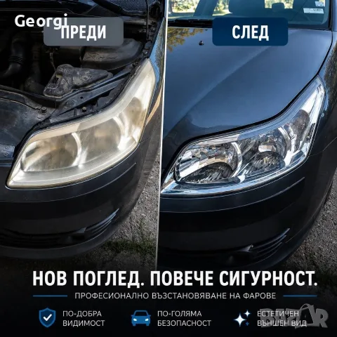 ПРОМО ЦЕНА!!! Полиране на Автомобилни фарове и стопове, снимка 5 - Полиране - 55167253