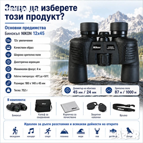 Професионален мощен туристически бинокъл NIKON 12x45 за лов риболов, снимка 4 - Екипировка - 29017284