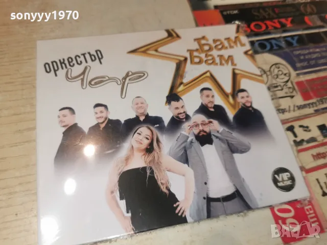 ОРКЕСТЪР ЧАР CD 1607261223H2E7R, снимка 13 - CD дискове - 55309323