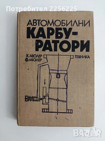 Автомобилни карбуратори