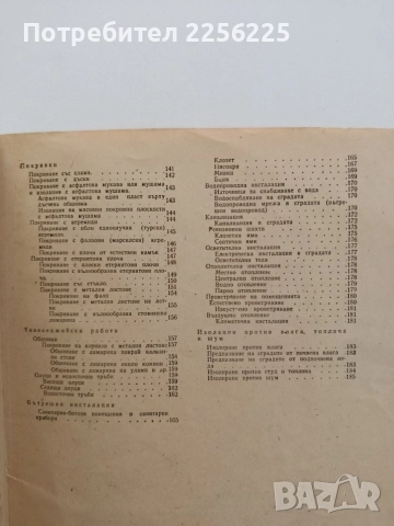 Сградостроителство, снимка 5 - Специализирана литература - 55526134