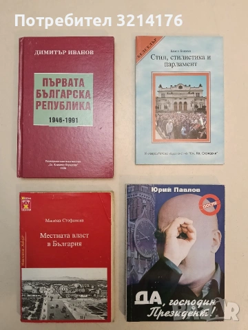 НОВА! Стил, стилистика и парламент – Камен Ковачев (2004, Отлично състояние)