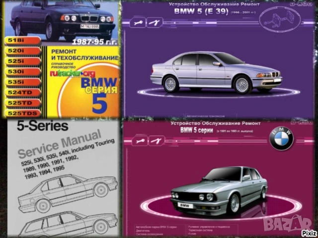 BMW 3,5,7 -12 Ръководства за експлоатация,обслужване и ремонт (на CD)