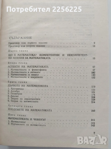 За математиката и математиците, снимка 4 - Специализирана литература - 54572455