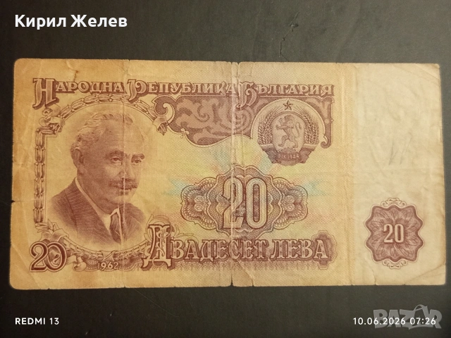 Лот банкноти 6 броя България от соца началото на демокрацията за КОЛЕКЦИЯ 14574, снимка 2 - Нумизматика и бонистика - 54842370