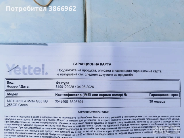 Неразпечатан Motorola Moto G35 5G 4+256gb, снимка 5 - Motorola - 54782379