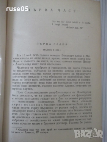 Книга "Пармският манастир - Стендал" - 474 стр., снимка 4 - Художествена литература - 54700770