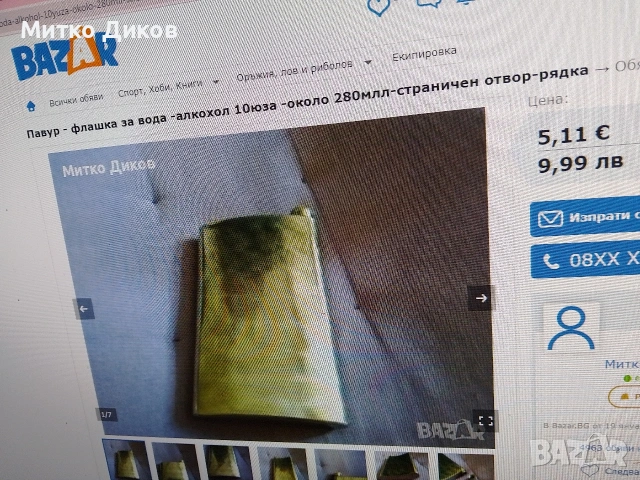 павур флашка метални от 3 до 9 юза 18 броя, снимка 12 - Екипировка - 54478235
