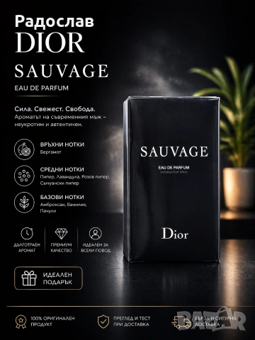 Dior Sauvage Eau de Parfum – Луксозен мъжки аромат., снимка 2 - Мъжки парфюми - 54281382