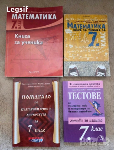 Учебници по български и математика за 7 клас