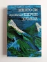 Много си Пирин хубава, снимка 1