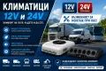 Таванен климатик за бусове, каравана , кемпер и камиони 12V/24V, снимка 2