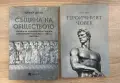 Книги за третия райх, снимка 5