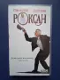 Видеокасета VHS Роксан / Стив Мартин Дарил Хана , снимка 1