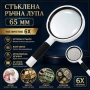 Стъклена мощна увеличителна ръчна лупа 6x увеличение четене документи, снимка 1