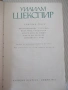 Книга "Комедии - том 2 - Уилиам Шекспир" - 632 стр., снимка 2