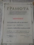 Наградни грамоти, соц. , снимка 7
