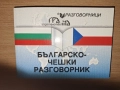 Разговорници българо-полски, датски, чешки, японски Изд. Грамма, снимка 3