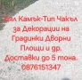 Чист Пясък за замазки бетон Бял чакъл за декорации филц и др, снимка 6