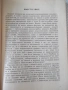 Книга "Йога - Венцеслав Евтимов" - 342 стр., снимка 3