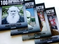 100 личности - Хората,променили света, снимка 7