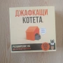 Нова настолна игра Джафкащи котета, снимка 1