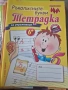 Тетрадки упражнителни ( математика и буквите), снимка 3