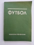 Футбол - учебник за студенти от НСА, снимка 1