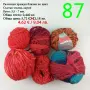 Евтини прежди в малки количества - нови и остатъци , снимка 1