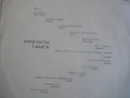 НОВА ГРАМОФОННА ПЛОЧА ВТА 1182 ПРОЧУТИ ТАНГА  - БАЛКАНТОН, България, снимка 9