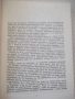 Книга "Евангелски сказания - Зенон Косидовски" - 376 стр., снимка 2