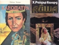 Автори на трилъри и криминални романи - 08:, снимка 9