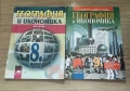 Учебници за 8, 9 и 10 клас, снимка 5