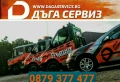 Лицензирана Денонощна Пътна Помощ Плевен, снимка 1