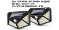Комплект 2 соларни LED лампи 100 LED 800 lm със сензор IP65, снимка 1
