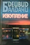 Книги на Дейвид Балдачи, снимка 8