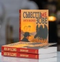 „Съвестта ме зове“ – Ангел Василев | Криминален роман с дълбок смисъл и стойност, снимка 1