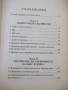 Книга "Фън Шуй. Стъпка по стъпка-Т.Рафаел Саймънс" - 208 стр, снимка 4