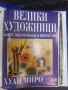 Списание Велики художници 38 броя, снимка 5