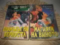 Колекция любовни романи - 10 бр. за 10 евро, снимка 5