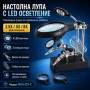 Настолна лупа помощна ръка с LED осветление лампа за запояване голямо увеличение часовникарска шиене, снимка 1