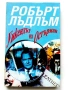 Колекция книги Робърт Лъдлъм, снимка 12