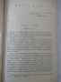 Книга "Пармският манастир - Стендал" - 474 стр., снимка 4