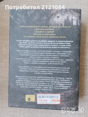 Алхимизирани / СенЛинЮ , снимка 3 - Художествена литература - 55511712
