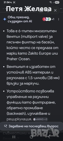 Многопътен винтил/филтърна клапа  OCEAN V4, снимка 10 - Басейни и аксесоари - 55052738